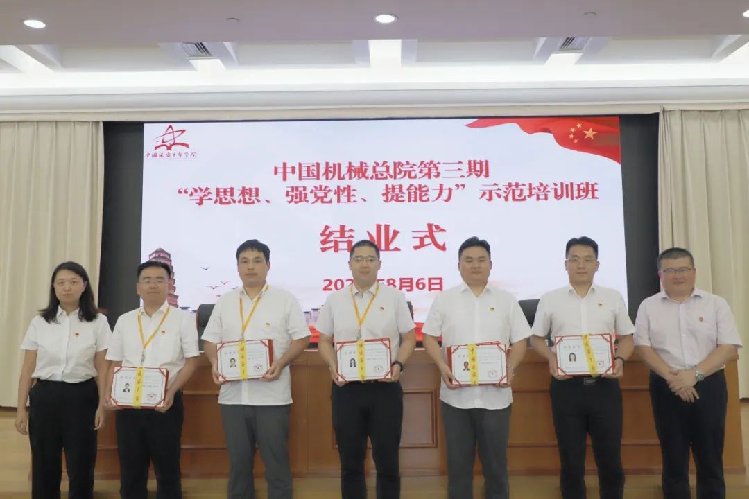 中國(guó)機(jī)械總院成功舉辦第三期“學(xué)思想、強(qiáng)黨性、提能力”示范培訓(xùn)班